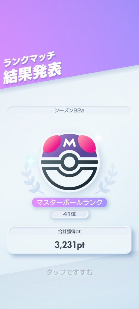 rikucchidesu's tweet photo. ランクマB2a　41位でした！
初のトップ100嬉しいです😆
#ポケポケ https://t.co/911Xez04ZD