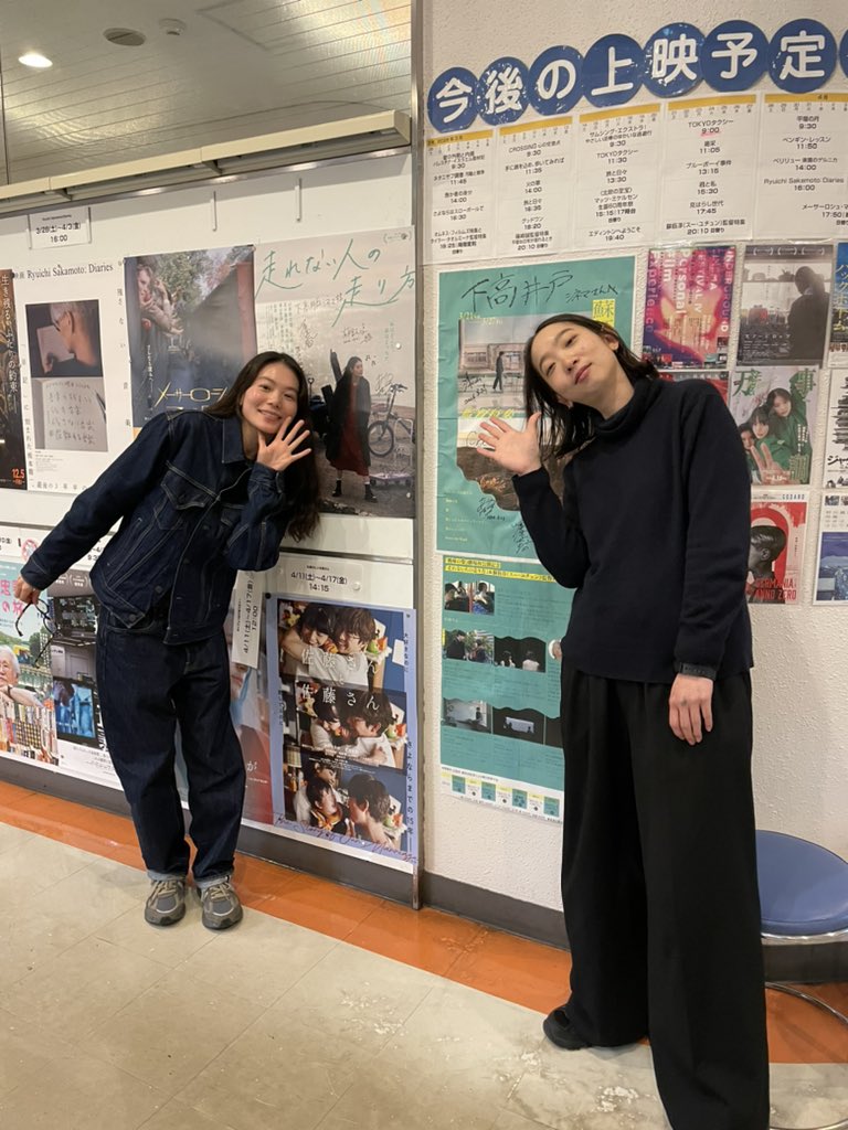 下高井戸シネマでの蘇鈺淳監督特集上映最終日、なんと！山本奈衣瑠さんも駆けつけてくれました🌟