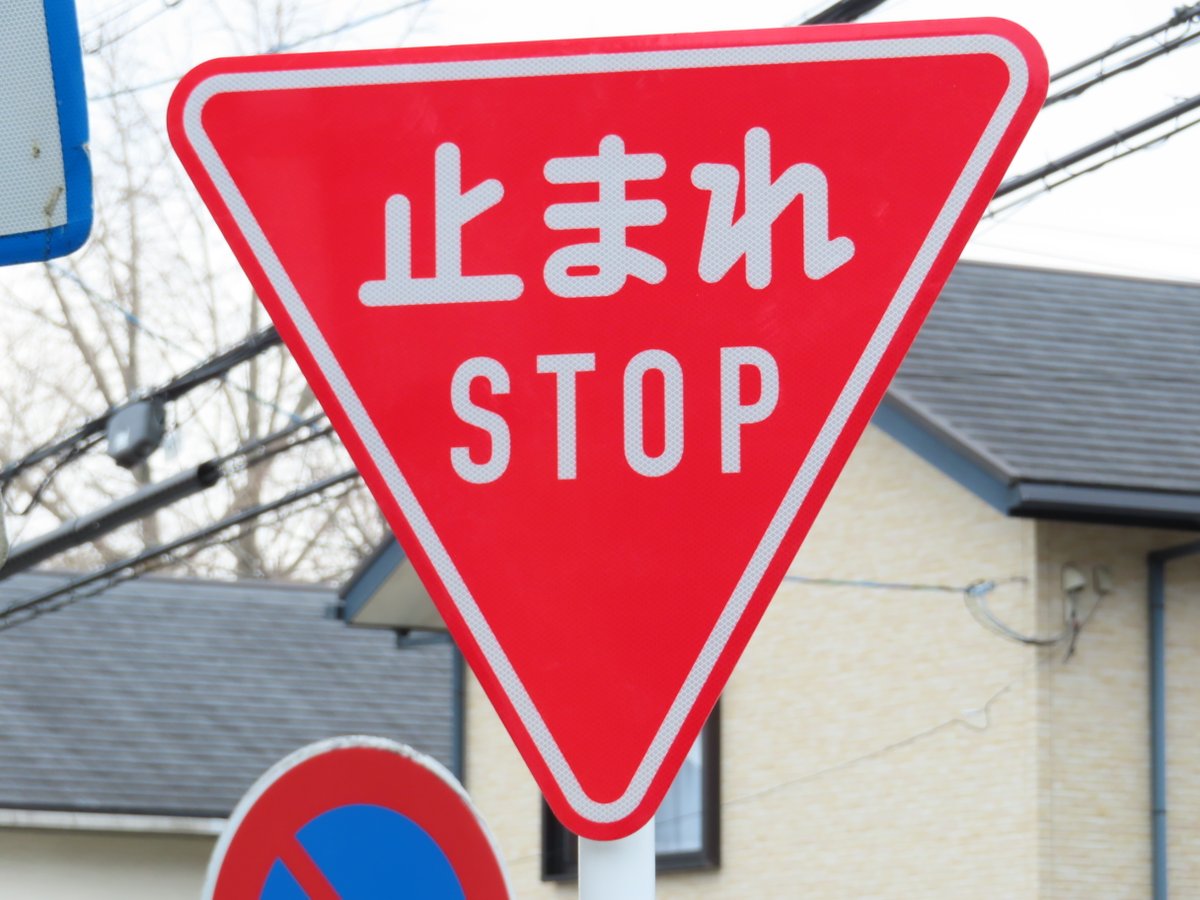 滝原渡（道路標識調査ノート） tweet media