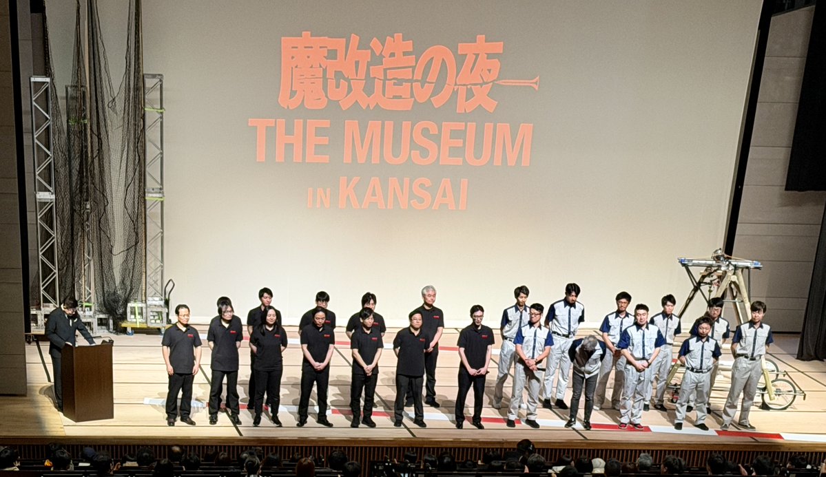 「魔改造の夜 THE MUSEUM」公式 tweet media