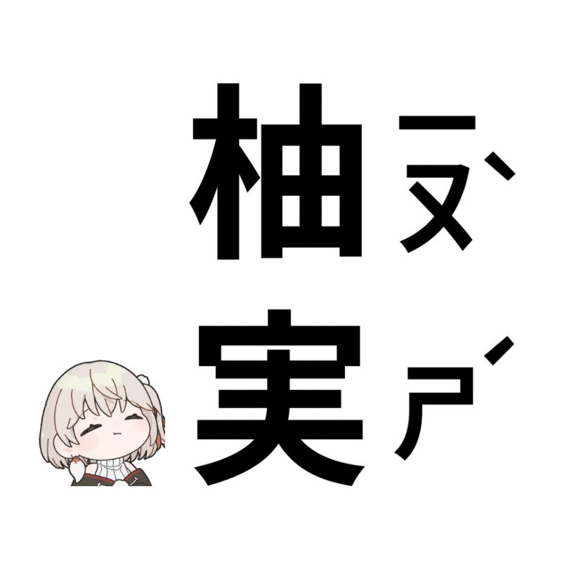 有・柚実yuzzmi🌙「晩餐歌」新翻唱上映中✨ tweet media