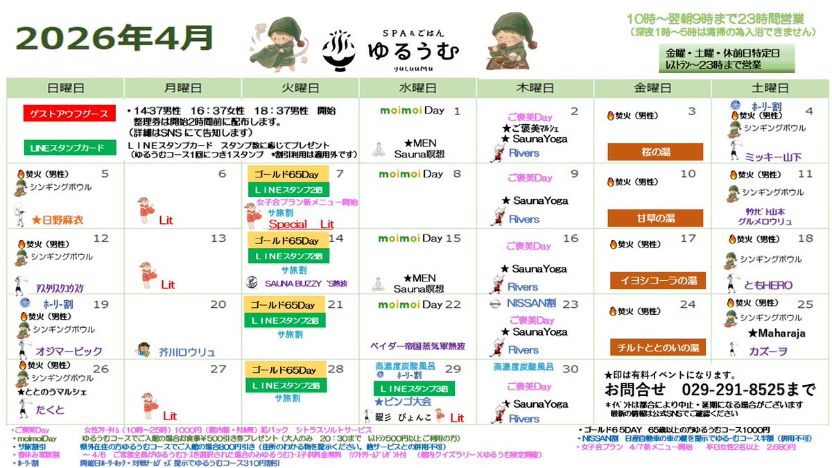 SPA&ごはん ゆるうむ♨️🍚 tweet media