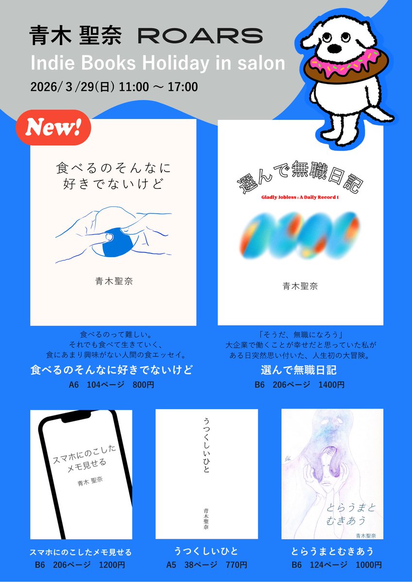 青木聖奈 3/27 ZINEBOX 3/29インホリ tweet media