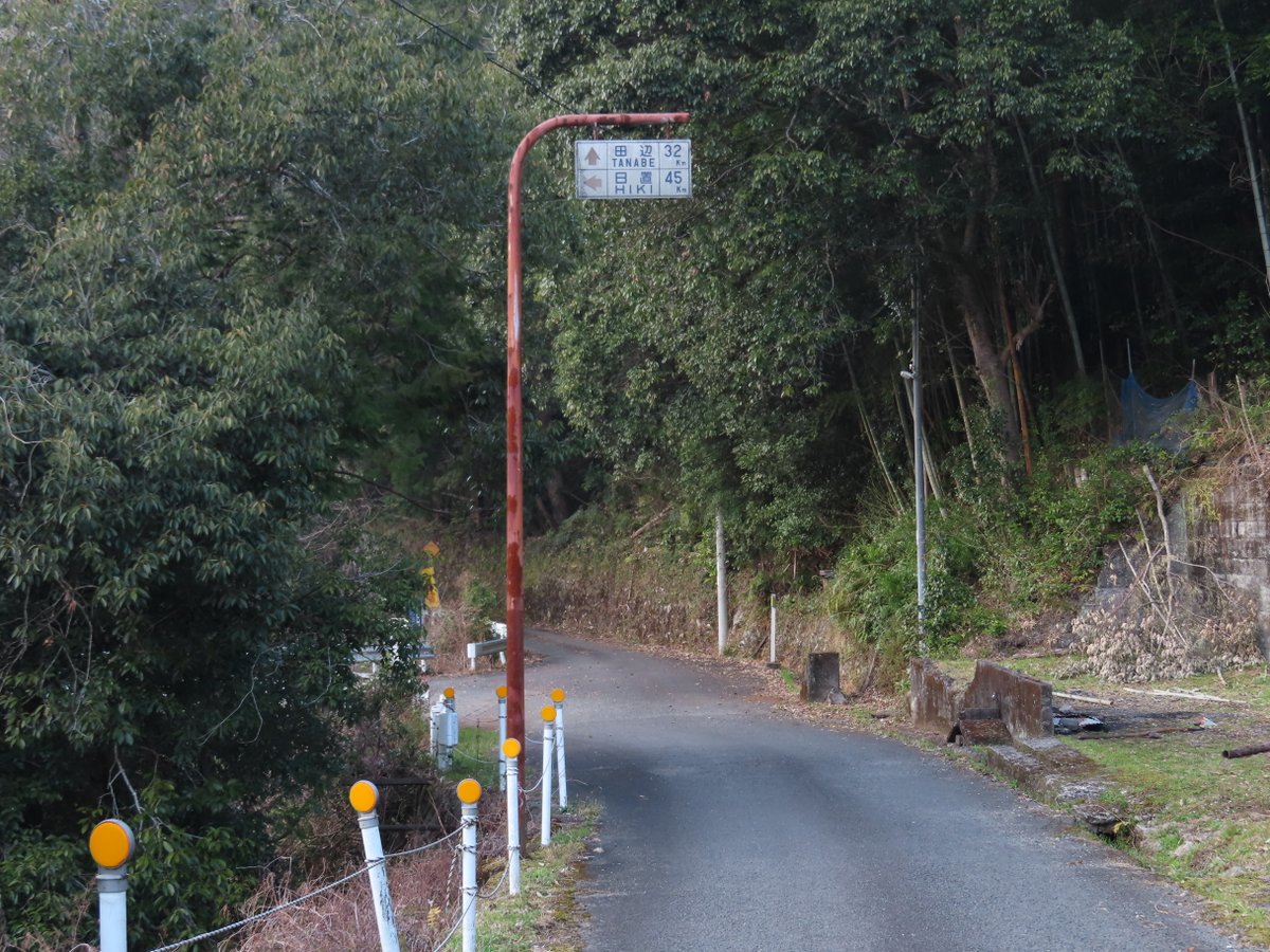 滝原渡（道路標識調査ノート） tweet media