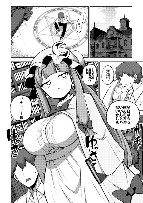 【skeb】イキヌキ提案パチュリー 