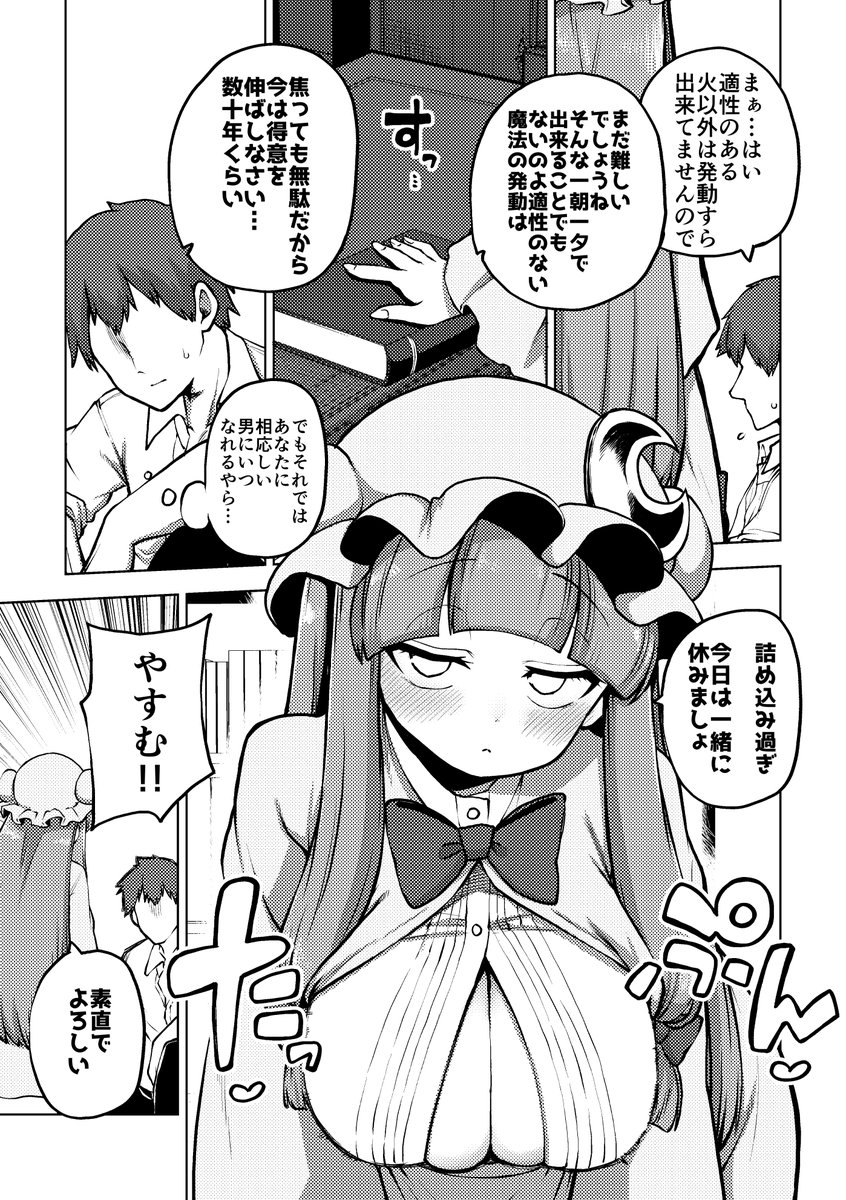 【skeb】イキヌキ提案パチュリー 