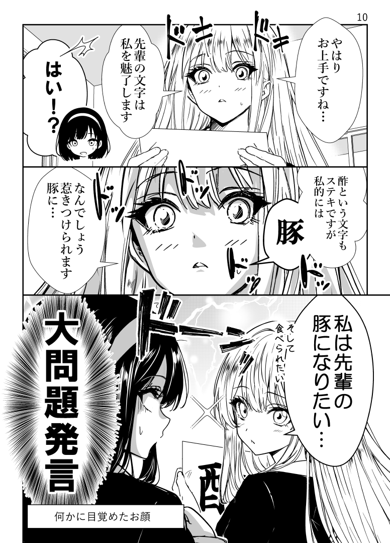 ishigamiakira_k's tweet photo. 私は先輩の××になりたい百合漫画　２/２ https://t.co/CfEDBu6p0Y