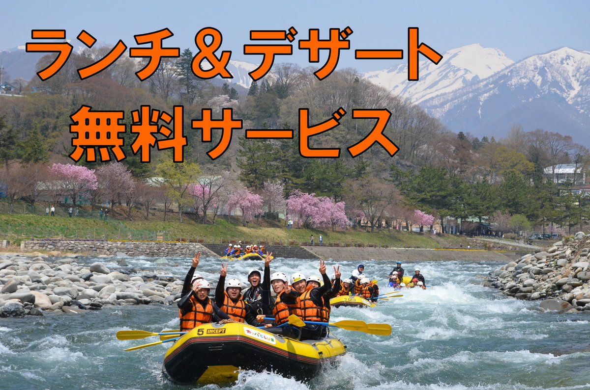 kappaclub's tweet photo. 4月11日（土）から #ラフティング ツアーをスタートします！

11日～24日までは半日コースだけの開催ですが、午前と午後のツアーをそれぞれお申し込みいただいた方には、【#ランチ＆#デザート】を #無料サービス！
https://t.co/PnB7L6ZFz5

#春 の #利根川 を楽しむなら #カッパクラブ で‼️ https://t.co/HQk3XKaVtx