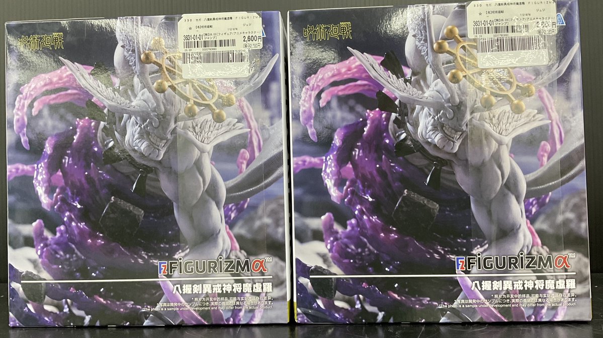 呪術廻戦より FIGURIZMα“八握剣異戒神将魔虚羅” お売りいただきました！
