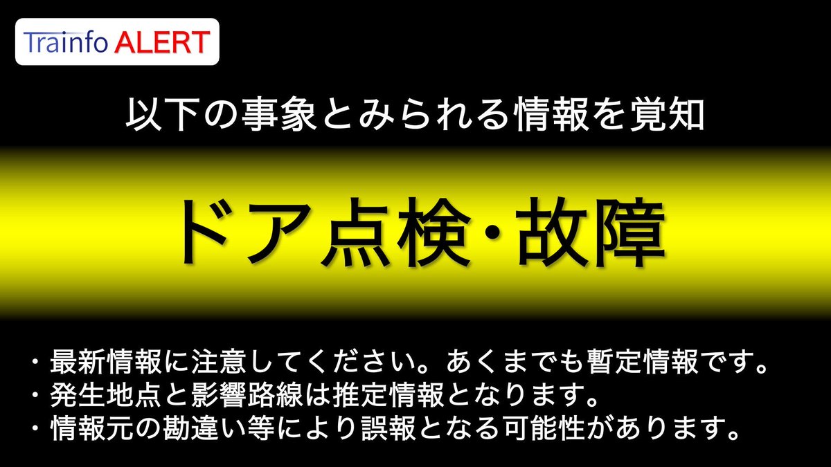 とれいんふぉ ALERT tweet media
