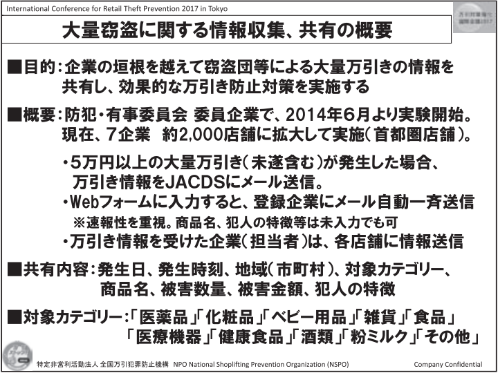 2017年には首都圏だけで約2000店舗が情報を共有。誤認の場合2000店舗で確実に訂正される規則が必要。