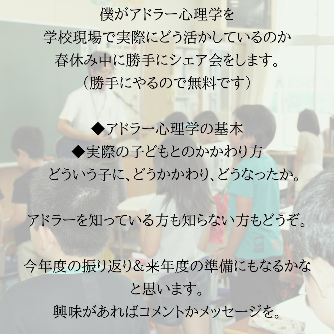 tarottake1049's tweet photo. 【無料公開】
アドラー心理学と実際の教育現場

振り返りと準備に。

お申し込みができるようになりました。
https://t.co/wM4xGtgp1T https://t.co/3MktyuOJcT