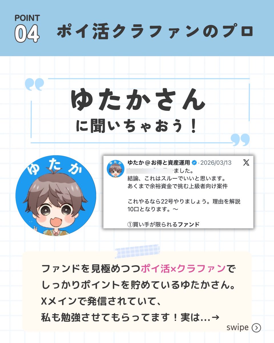 mao (まお) @ ポイ活で家を買った主婦 tweet media