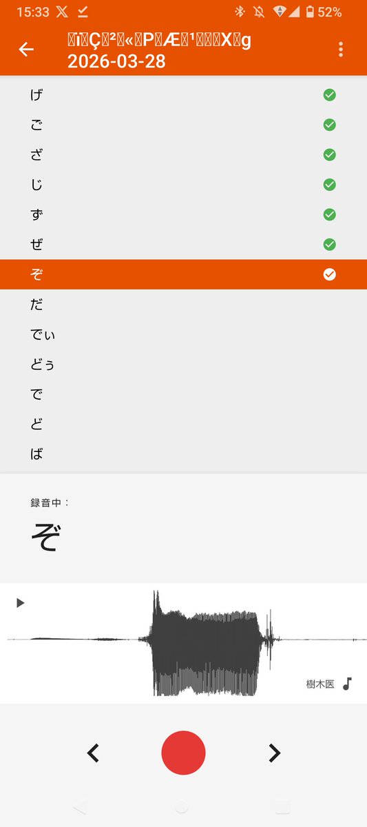 収録してたら発生した犬みたいな波形見て