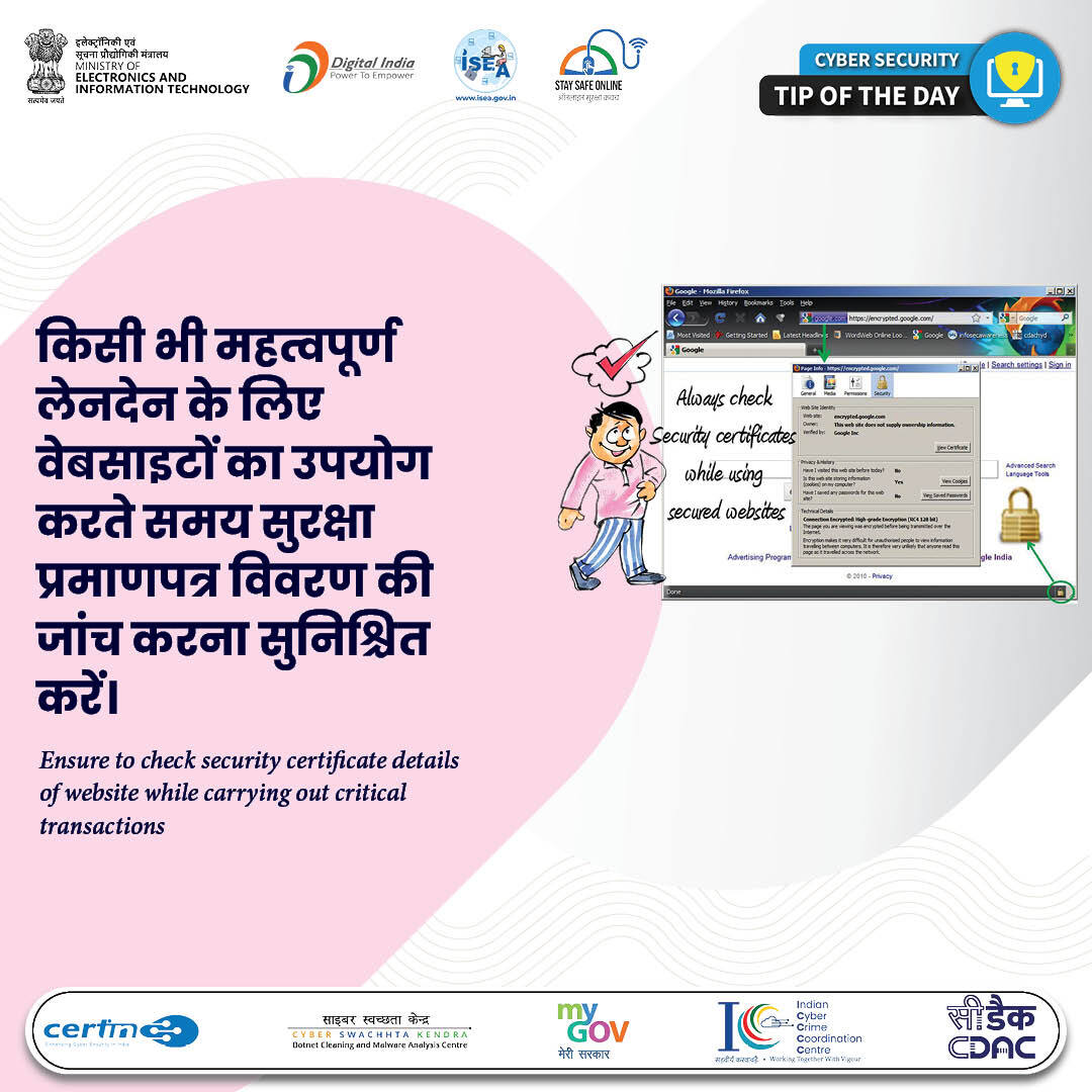InfoSecAwa's tweet image. #TipOfTheDay
अपने डेटा के साथ जोखिम न लें। महत्वपूर्ण लेनदेन से पहले वेबसाइट की सुरक्षा जानकारी जरूर जांचें।

#CyberHygiene #SafeBrowsing #DataProtection #SecureOnline #StayAlert #DigitalSecurity