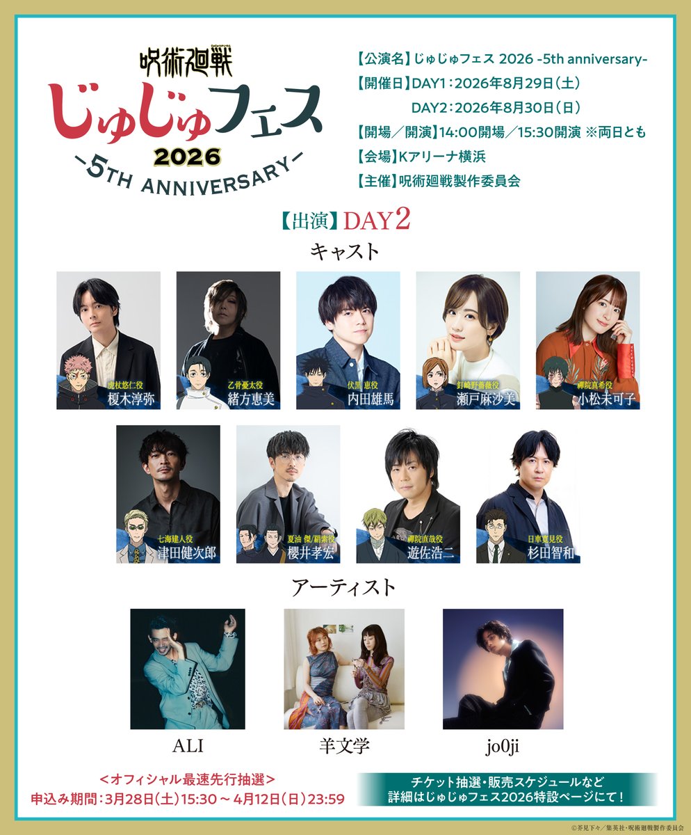 『呪術廻戦』アニメ公式 tweet media