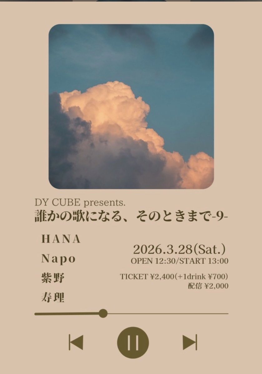 tamajyuouenaka's tweet image. 【寿理】3/28（土）下北沢 #DYCUBE 現場行けず配信で！安定の貫禄LIVE👏鼻と喉早く良くなるといいね。めちゃすご報告!!!!!!オリ曲『空とあたし』が全国！読売TV「キューン」エンディングテーマソングタイアップ！だと…よかったねぇ〜嬉しくて泣きそ、おめでとう！✊
#寿理 
#SSW
#fyp
＠jyuri217hobby