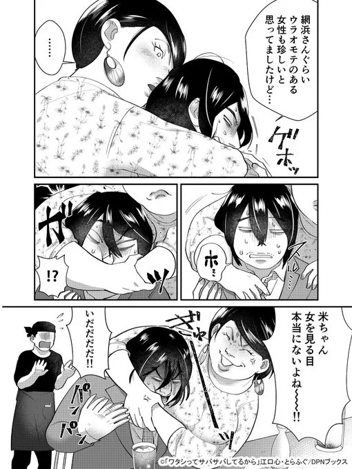 弱者男性と網浜さん😘 