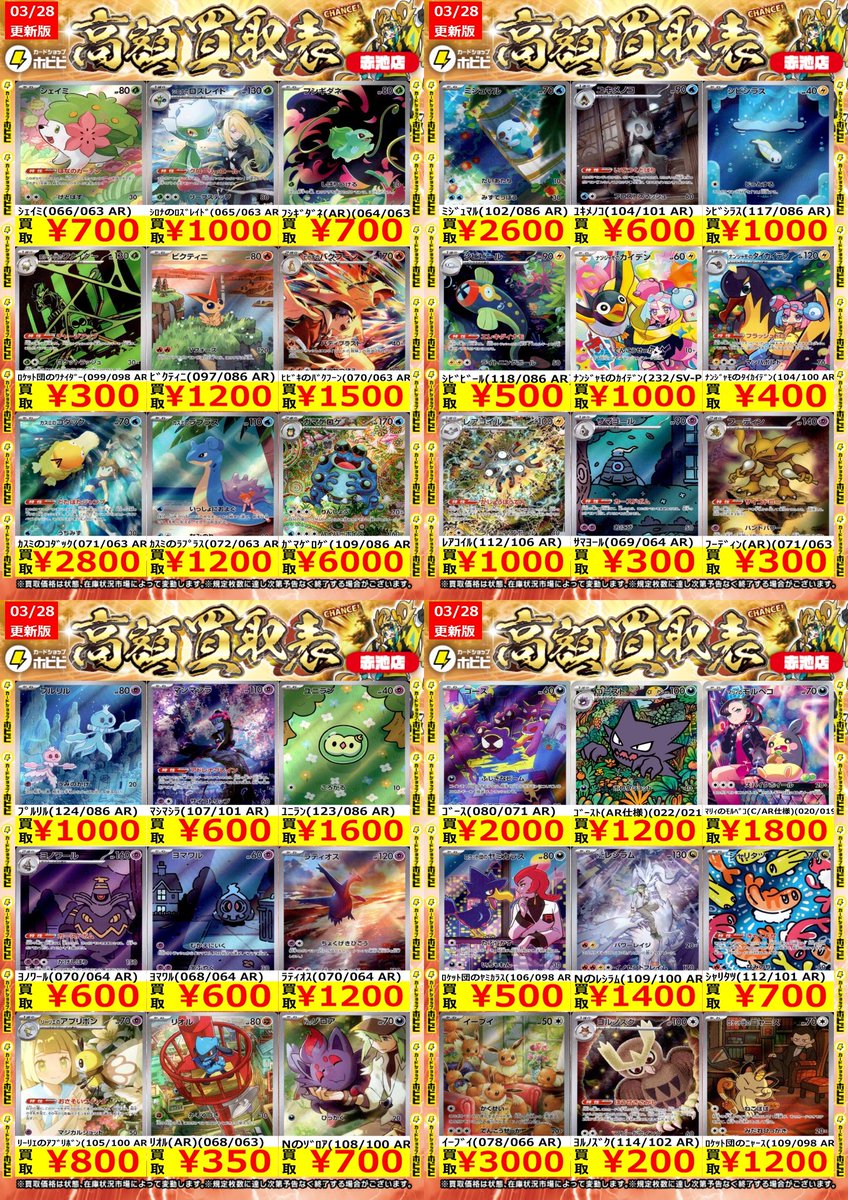 ⚡ポケカ買取情報⚡ ポケモンカード「AR」の高価表更新しました
