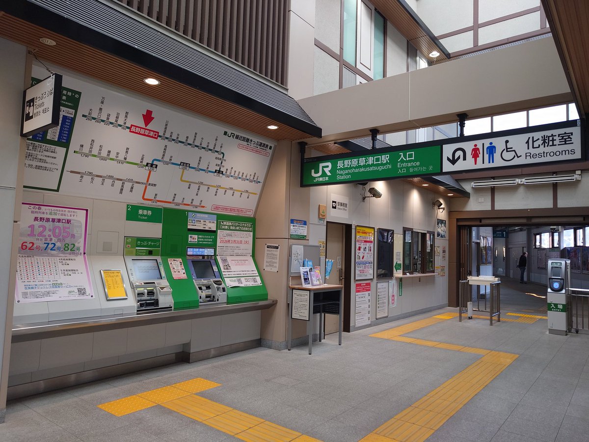 長野原草津口駅は指定席券売機だけの直営駅。みどりの窓口→kaeruくん