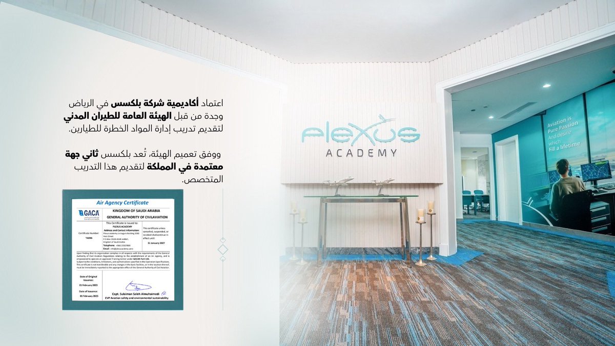 مُنذ أن بدأ فريق العمل في <a href="/plexusacademysa/">Plexusacademy_aero</a> أدركنا أن السلامة والجودة في قطاع الطيران هي الترخيص الوحيد للبقاء والنمو.

قبل أيام توّجت هذه القناعة بإقرار مهم، حينما أصدرت الهيئة العامة للطيران المدني السعودي تعميماً، تضمّن بأن أكاديمية الأمير سلطان (الخطوط السعودية) في جدة،