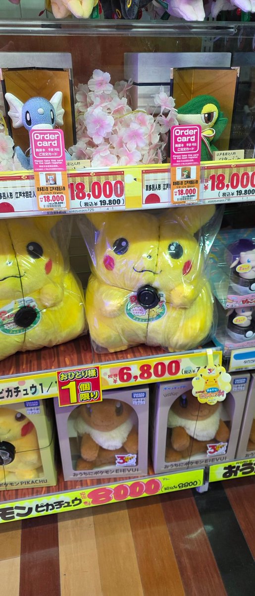 ええー！おかえりピカチュウ売ってる！！再入荷みたいなポスト何件か