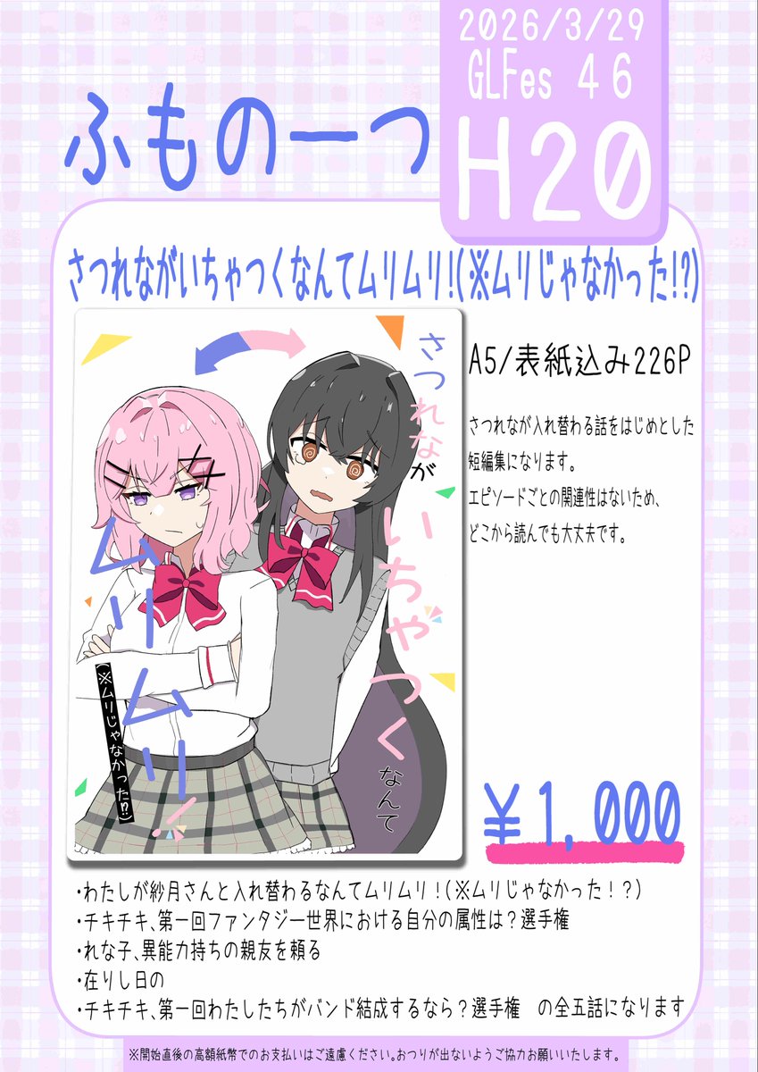 フモ@3/29わたなれオンリー【H20】 tweet media