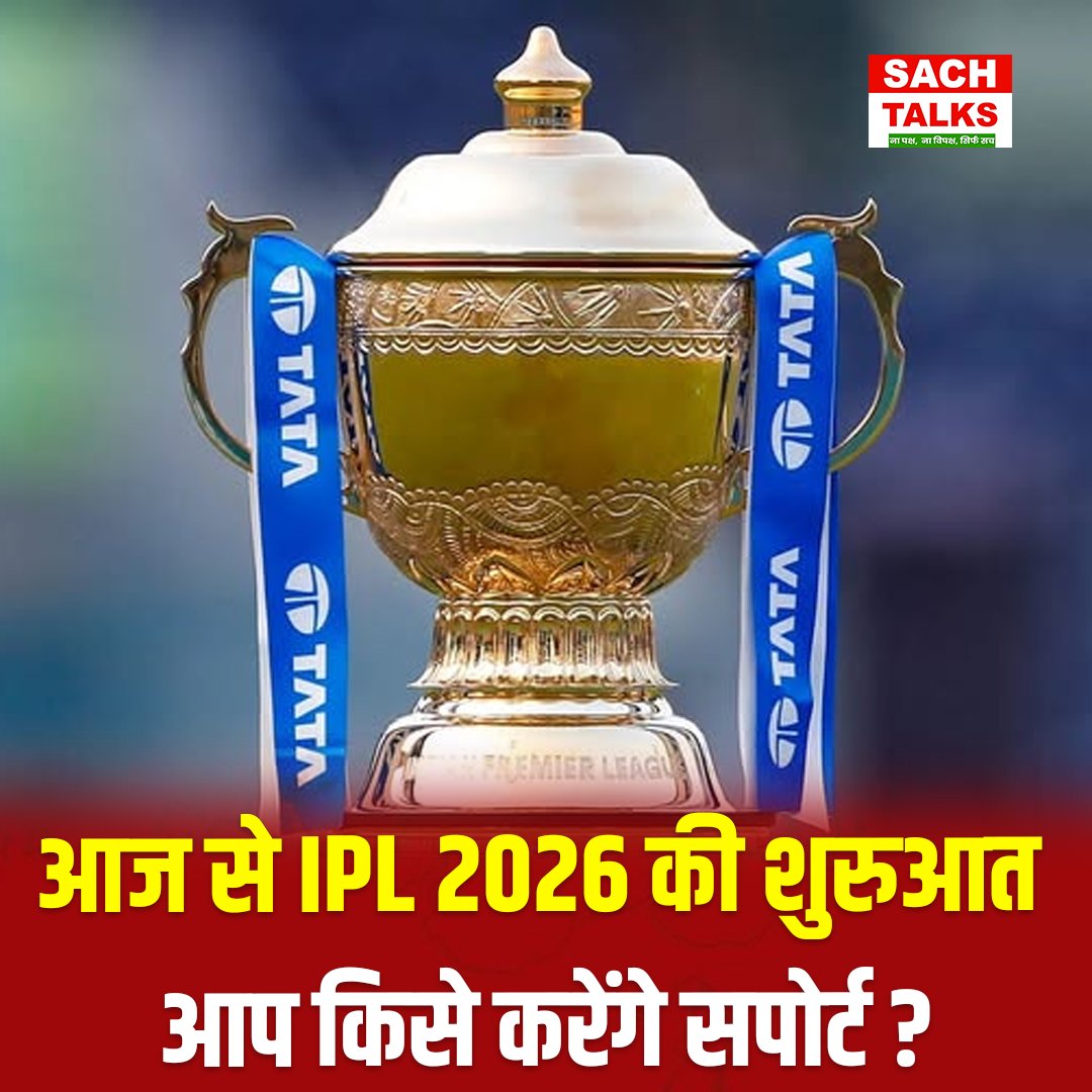 SachTalks's tweet photo. 28 मार्च से IPL 2026 की शुरुआत, आप किस टीम को करेंगे सपोर्ट ?
#IPL2026 #IndianPremierLeauge #RCB #SRH #Cricket #RCBvsSRH #ViratKohli #CricketFever #IPLOpening #RoyalChallengersBengaluru #SunrisersHyderabad #T20Cricket #SachTalks https://t.co/uA36buWBfI