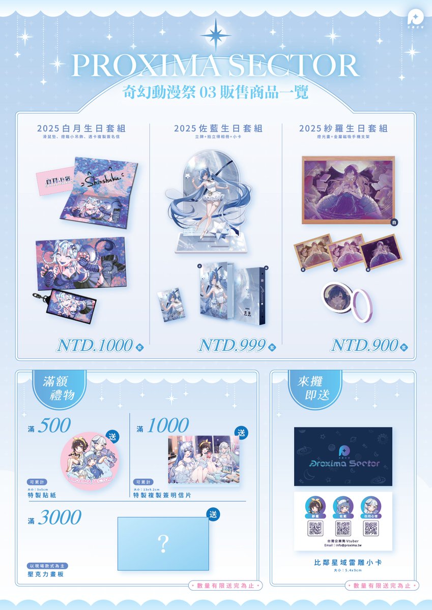 比鄰星域 Proxima Sector tweet media