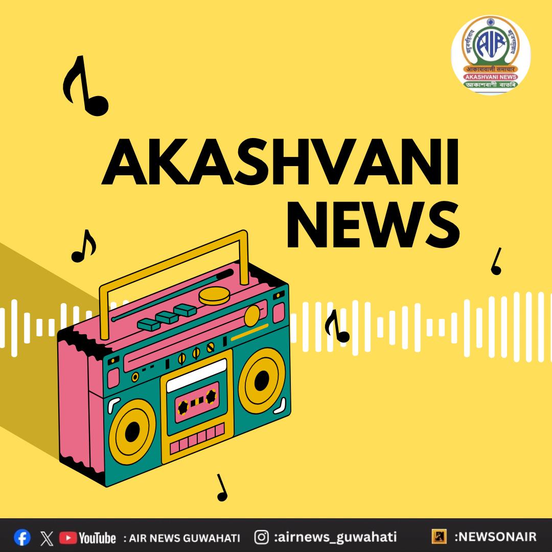 airnews_ghy's tweet image. #Chirang জিলাৰ বিজনীত কালি আৰম্ভ হোৱা ৰাম নৱমী উৎসৱৰ আজি দ্বিতীয়টো দিন। বিজনীৰ কৃষক সেৱক সংঘৰ খেলপথাৰত এই উৎসৱ বৃহত্তৰ চিৰাং জিলা ৰাম নৱমী উদযাপন সমিতিৰ উদ্যোগত আৰু ৰাষ্ট্ৰীয় বজৰংগ দল তথা ৰাষ্ট্ৰীয় ছাত্ৰ পৰিষদৰ সহযোগত অনুষ্ঠিত হৈছে।
#RamNavami