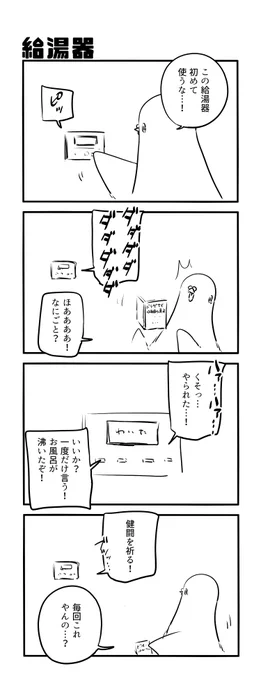 給湯器 