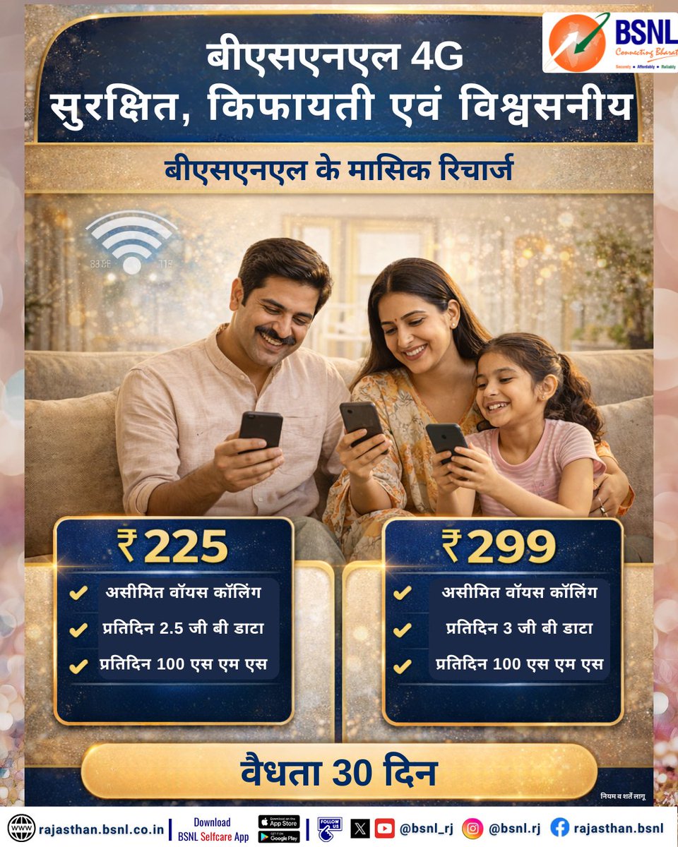 BSNL_RJ's tweet photo. आपके बजट में बीएसएनएल के शानदार मासिक प्लान!
👉वैधता 30 दिन
रु 225 (प्रतिदिन 2.5 जी बी डाटा ) व 
रु 299 (प्रतिदिन 3 जी बी डाटा )
साथ में 
👉असीमित वॉयस कॉलिंग
👉प्रतिदिन 100 एस एम एस  
Experience True Connectivity with #BSNL4G
सुरक्षित • किफायती • विश्वसनीय
और हर महीने पाएं ज्यादा वैल्यू
#BSNL #BSNLRajasthan