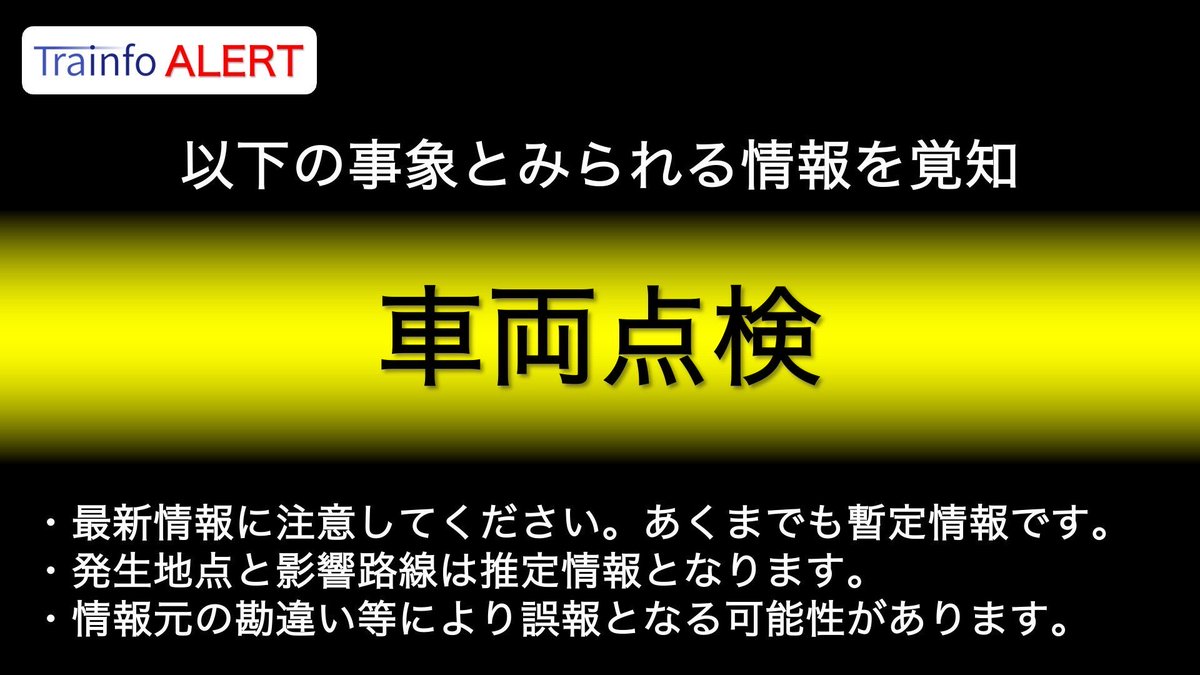 とれいんふぉ ALERT tweet media
