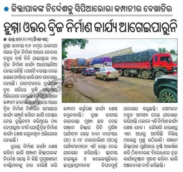 iamdkparida's tweet photo. 6 year ago not complete overbridge 
State-Odisha
Dist-ganjam 
Village -Humma NH16
@CMO_Odisha @Ganjam_Admin @OfficeOfNG @nitin_gadkari @NHAI_Official @PMOIndia https://t.co/0uFFlrT6Pc