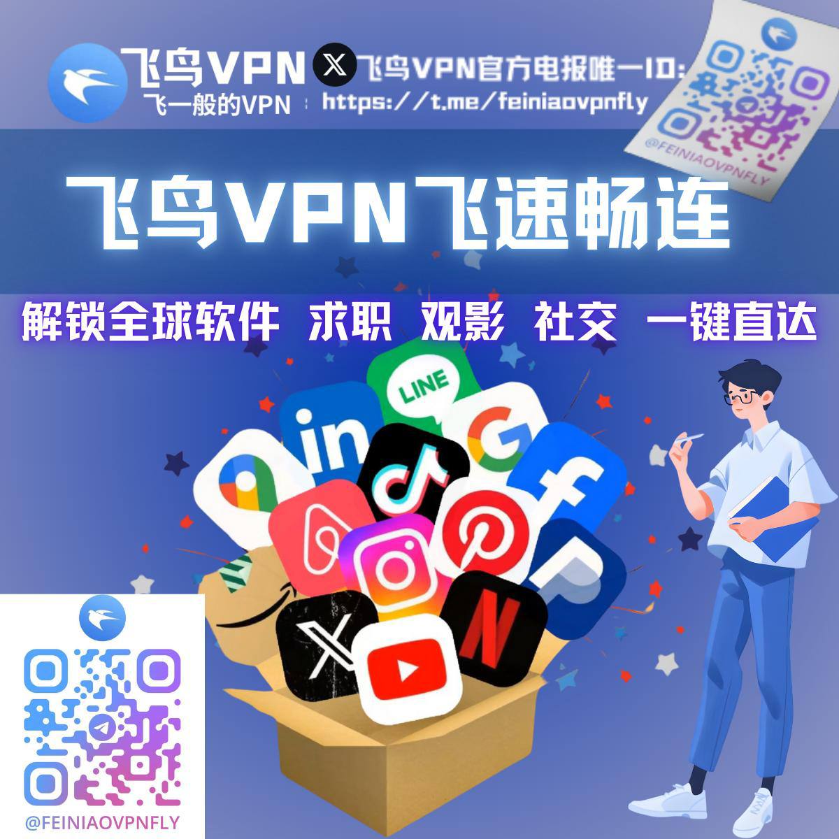 飞鸟VPN加速器下载 tweet media