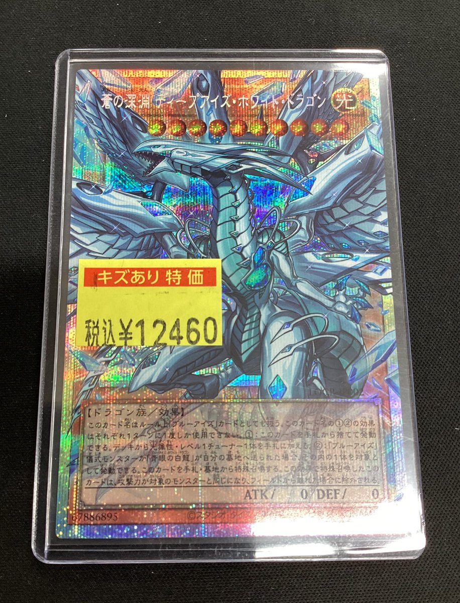 遊戯王 蒼の深淵 ディープアイズホワイトドラゴン ブリシク プリズマテ