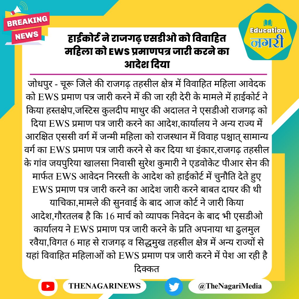 Education Nagari tweet media