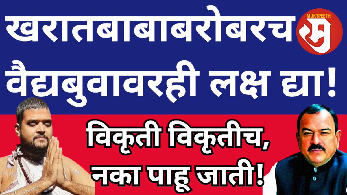 Tulsidas Bhoite tweet media