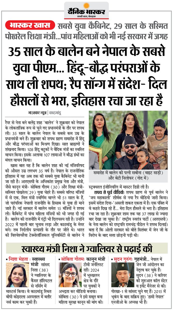 Dainik Bhaskar tweet media