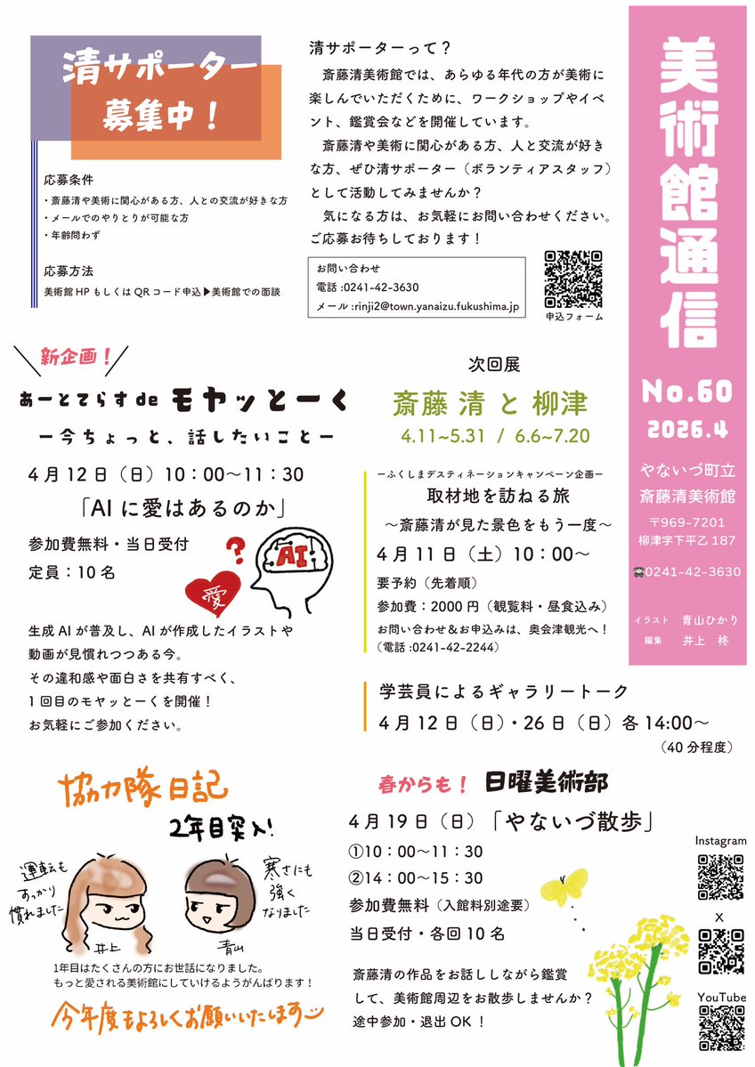 やないづ町立斎藤清美術館 tweet media