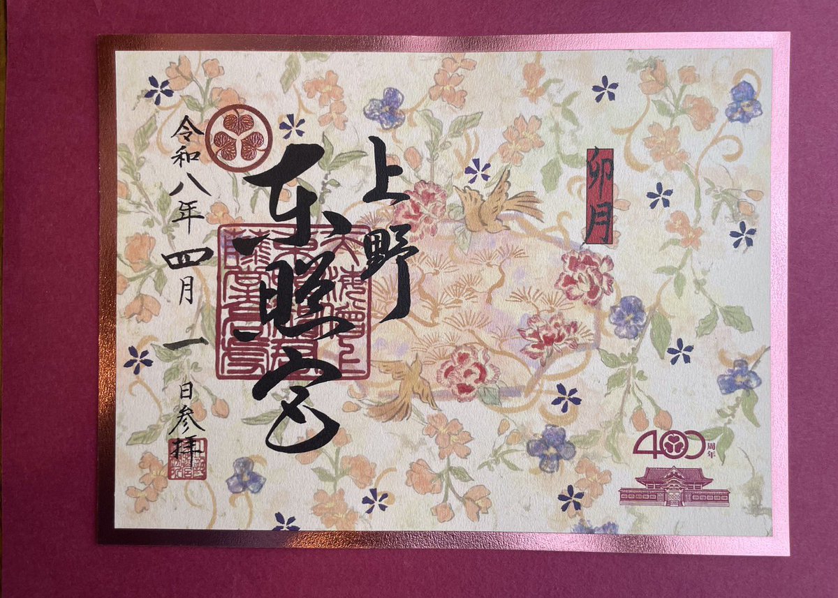 4月1日から見開き御朱印〈卯月〉をお分かちします。 桜や鳥の絵が春