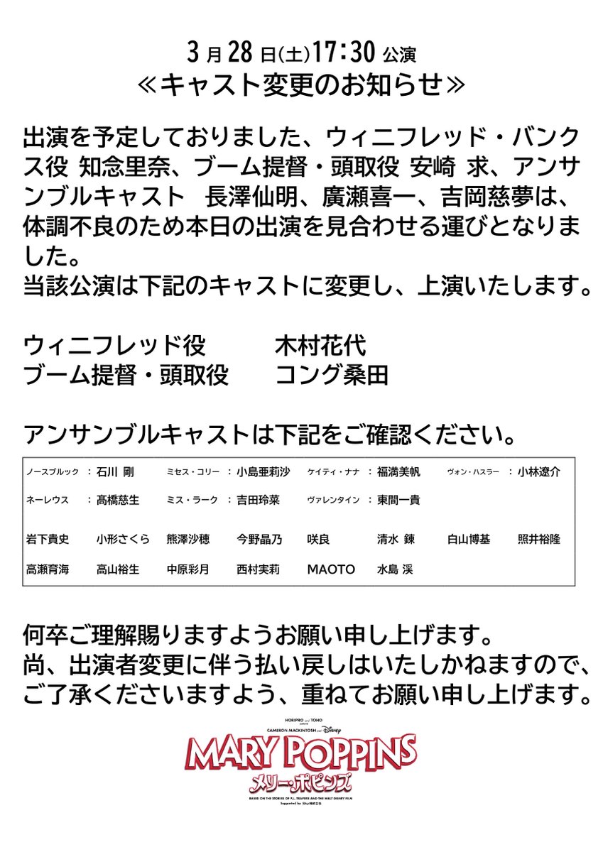 ミュージカル『メリー・ポピンズ』日本版公式 tweet media
