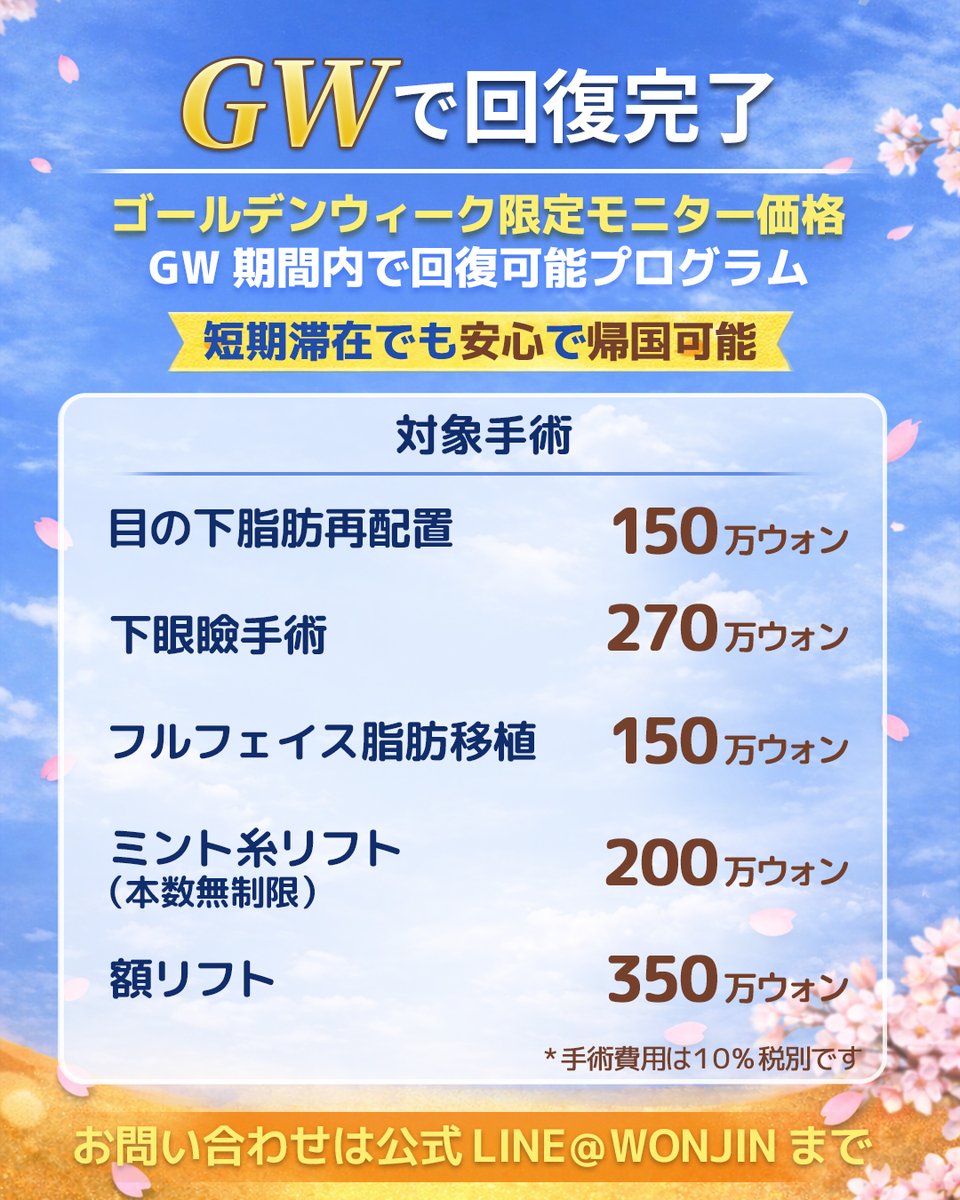 【公式】 韓国 ウォンジン整形外科•皮膚科 tweet media