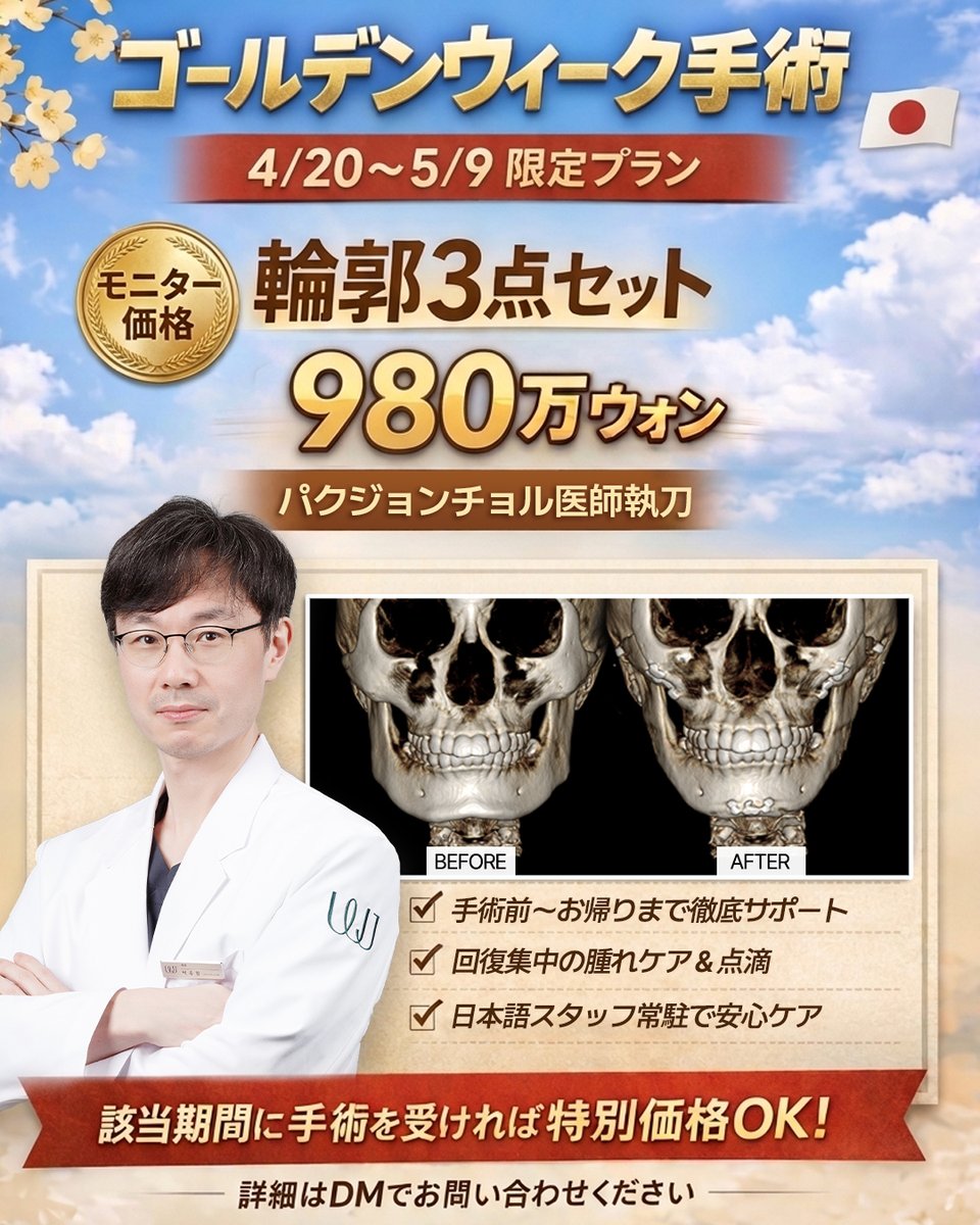 【公式】 韓国 ウォンジン整形外科•皮膚科 tweet media