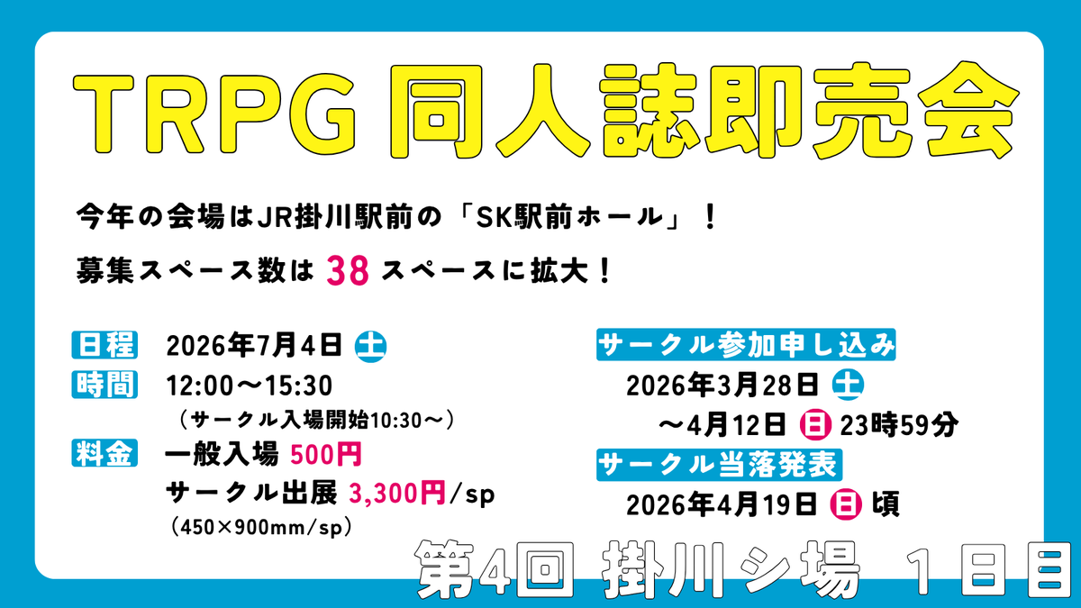 掛川TRPG先進都市化計画 tweet media