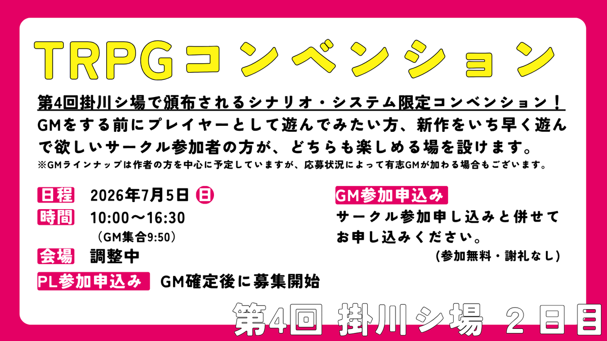 掛川TRPG先進都市化計画 tweet media