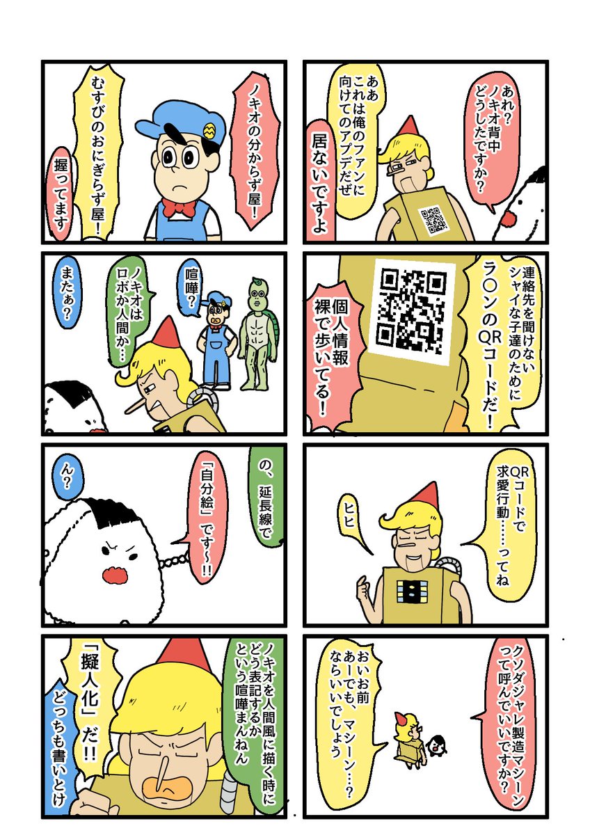 biorefather's tweet photo. #名作くん
四コマ https://t.co/pTupzM6w8n
