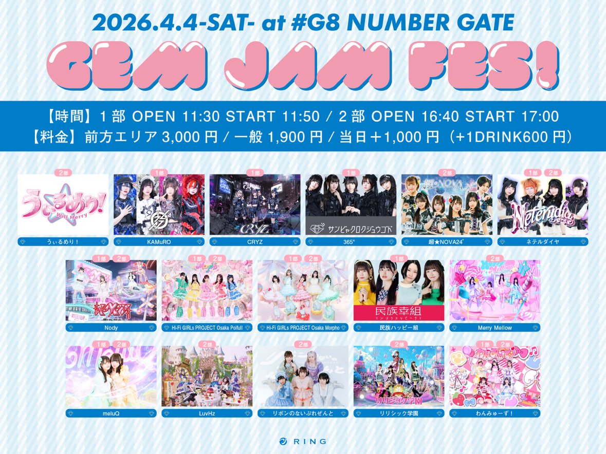 hpp_idol's tweet image. 【#民族ハッピー組ライブ情報🌏】 

／
  大阪  対バンライブ
『GEM JAM FES！』  
  本日出演🎉
＼ 

出演：11:50〜12:10
物販：12:40〜13:40(A：5F第2スタジオ)

🗓：4月4日(土)
📍：#G8 ナンバーゲート
🕛：OPEN11:30 / START11:50
🎫：前方エリア   ¥3,000+1D
         一般   ¥1,900+1D
