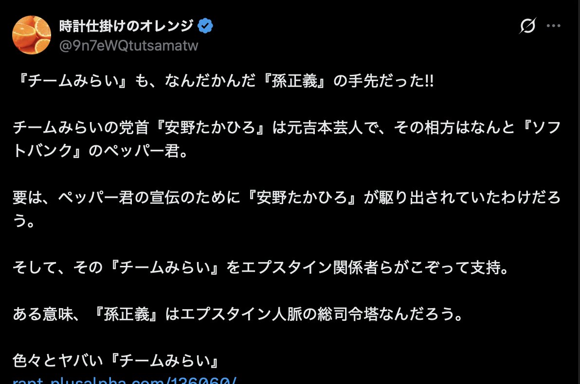9n7eWQtutsamatw's tweet photo. 『孫正義』と『真如苑』がつながった。

『孫正義』と『チームみらい』もつながった。

『チームみらい』と『真如苑』もつながった。

つまり、『孫正義』と『真如苑』と『チームみらい』は一心同体。

しかも、『チームみらい』を伊藤穣一、竹中平蔵、堀江貴文、松本大など香ばしい人々が支持。

ここに日本の闇の縮図があると見た!!
https://t.co/ebkc4KLalA