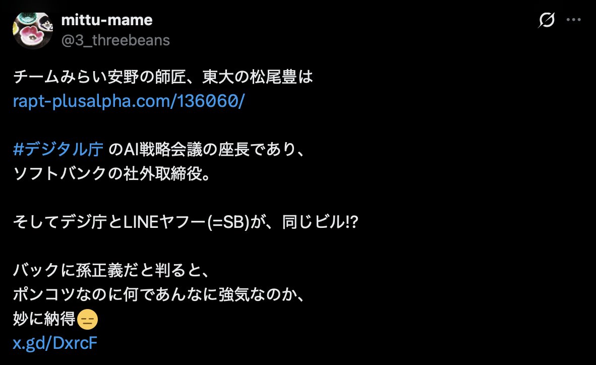 9n7eWQtutsamatw's tweet photo. 『孫正義』と『真如苑』がつながった。

『孫正義』と『チームみらい』もつながった。

『チームみらい』と『真如苑』もつながった。

つまり、『孫正義』と『真如苑』と『チームみらい』は一心同体。

しかも、『チームみらい』を伊藤穣一、竹中平蔵、堀江貴文、松本大など香ばしい人々が支持。

ここに日本の闇の縮図があると見た!!
https://t.co/ebkc4KLalA
